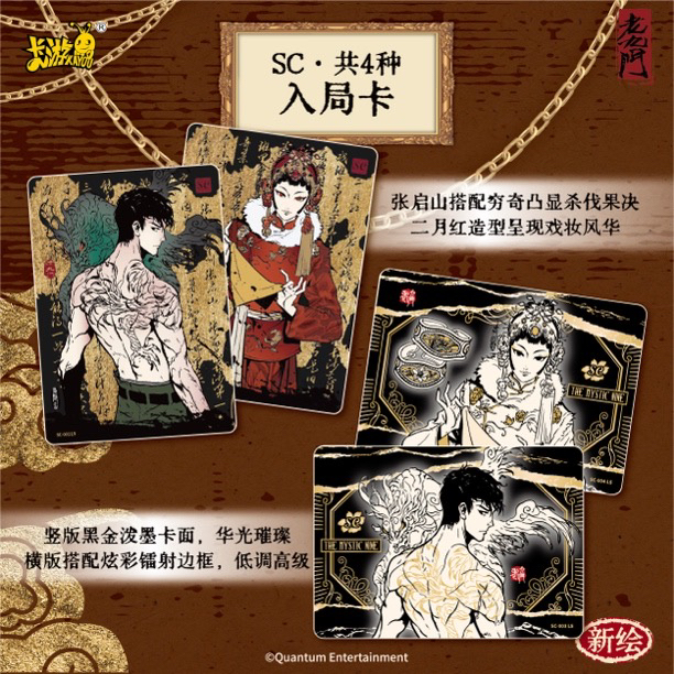 ［平拆］老九门收藏卡牌第1弹启封包正版授权潮玩