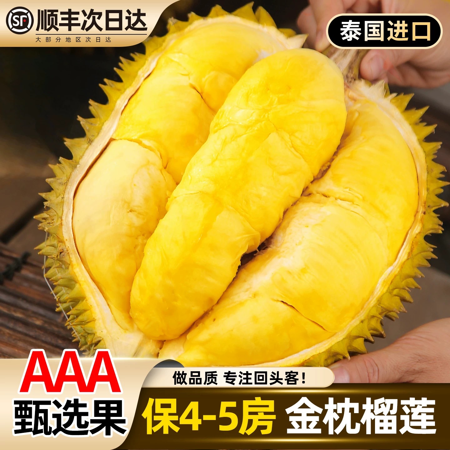 D6-7斤金枕榴莲【顺丰次日达】泰国树熟A级金枕头鲜榴莲14GS（核小香甜软)金枕泰国东部