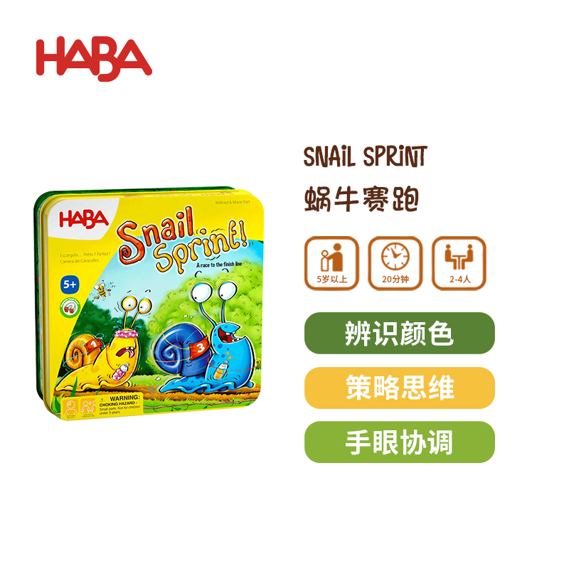 德国HABA 5岁+ 益智桌游