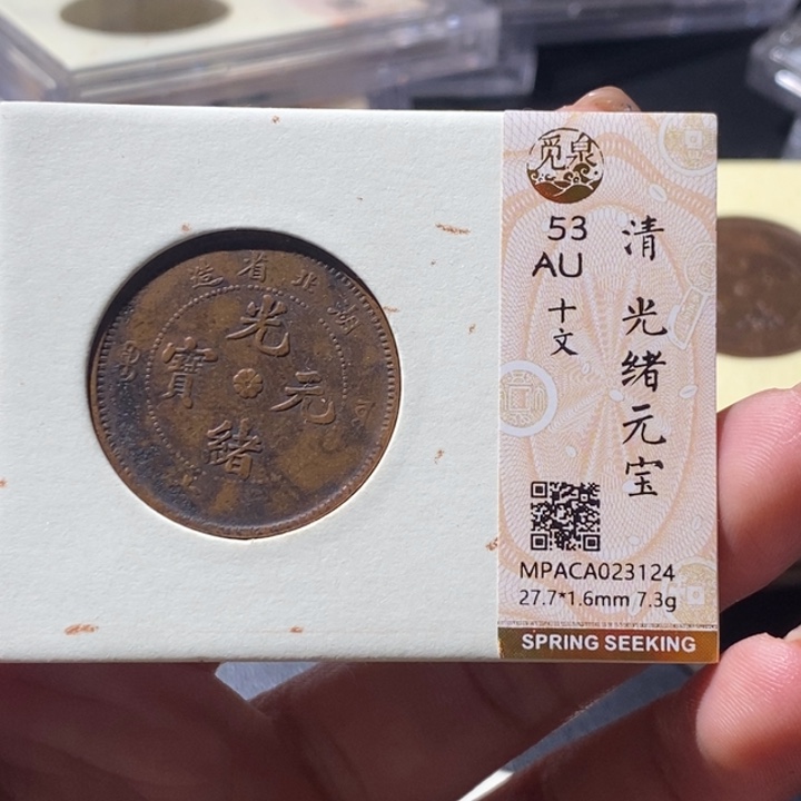 铜觅泉古钱币 小微