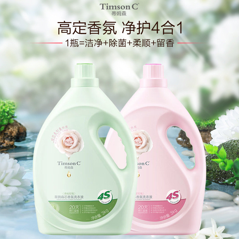 蒂姆森芯香氛青柚玫瑰香型洗衣液3kg持久留香柔软衣物正品