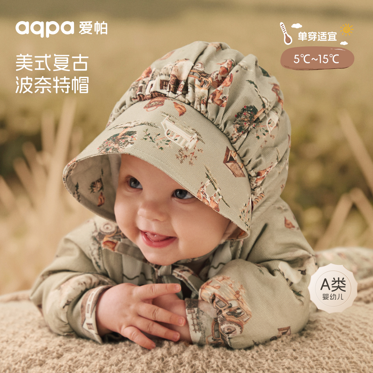 【麦麦农场】aqpa爱帕宝宝儿童秋冬帽子婴幼儿秋冬保暖帽