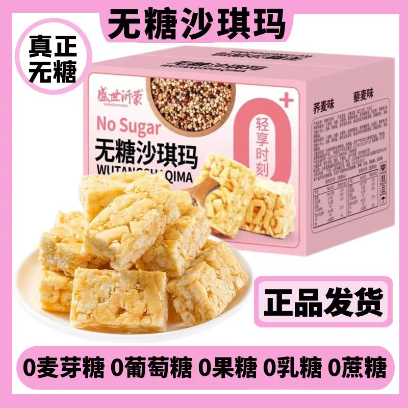 真无糖藜麦沙琪玛松松软软老人小孩都爱吃