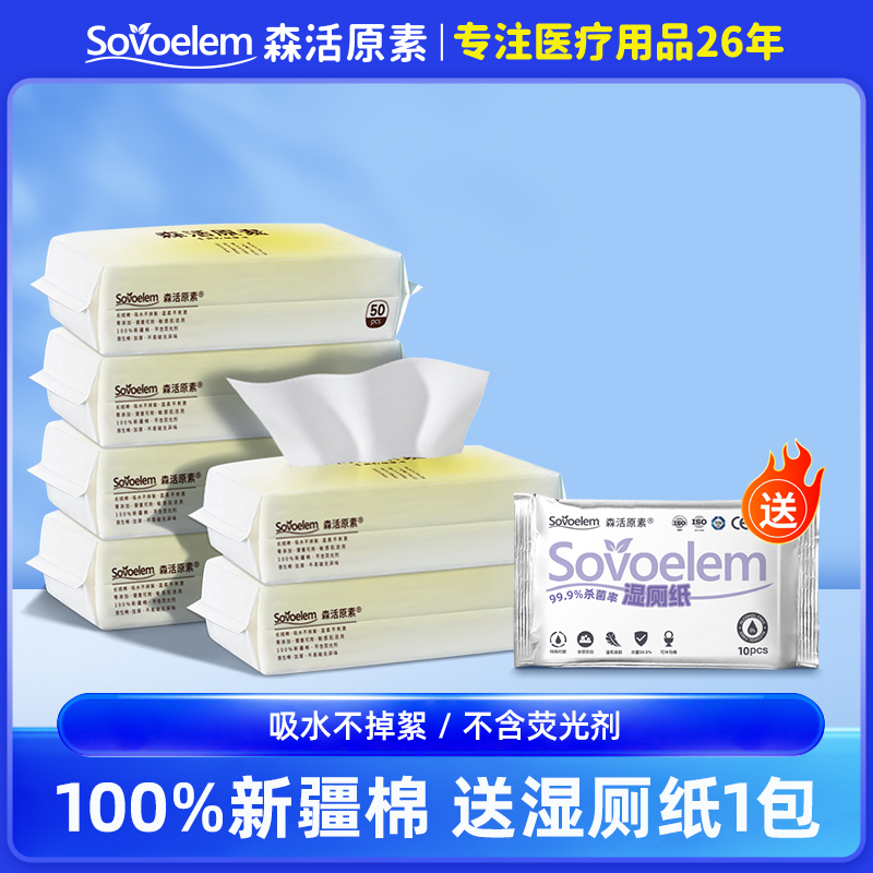 【双12特惠】森活原素云朵加厚全棉宝宝洗脸棉柔巾6包送便携湿厕纸