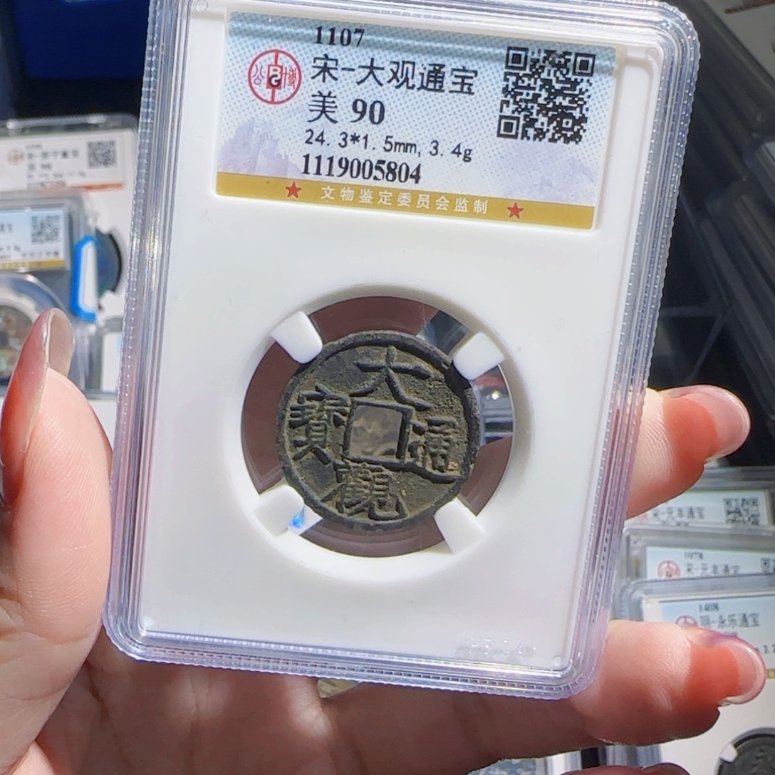 铜zx历朝古币，804