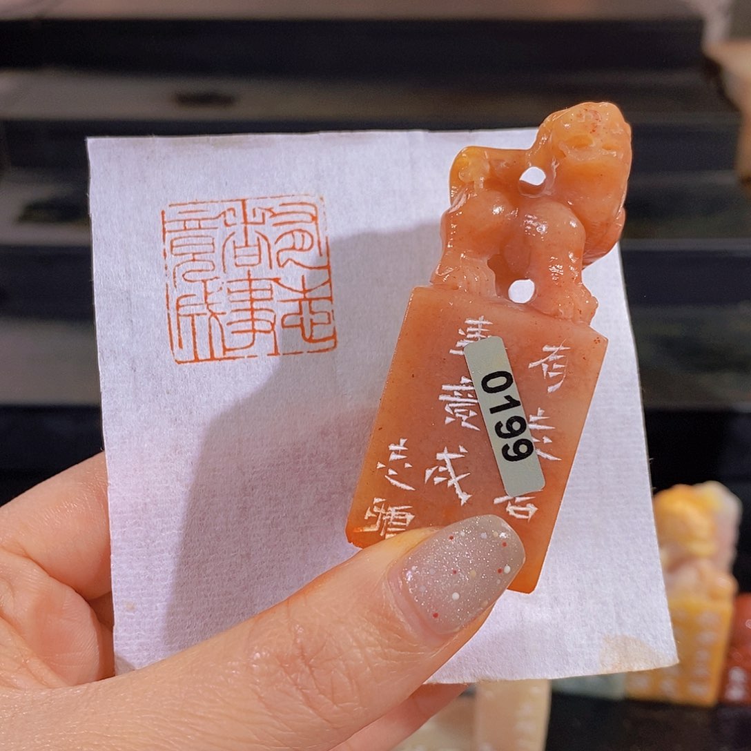 昌化石印石      0199