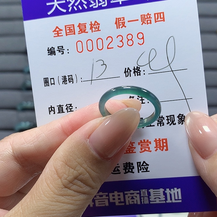 未镶嵌戒圈翡翠2389