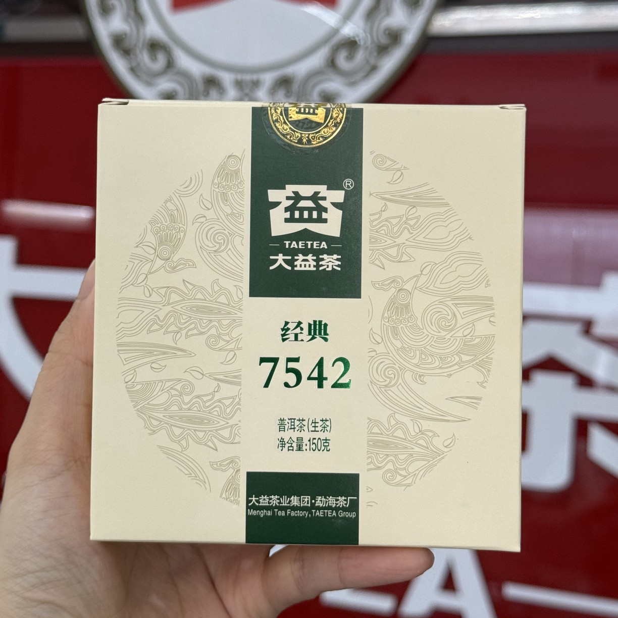 2013年经典7542普洱生茶日常传统便携口粮茶
