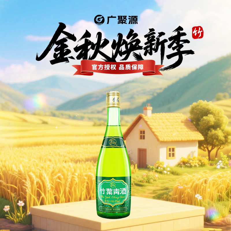 竹叶青酒山西杏花村汾酒【玻竹】475ml*1 露酒品质芳香自饮送礼38度