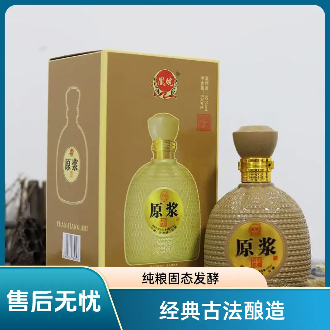 凰皖酒业纯粮酒 原浆封坛老酒（拍一发二）  优级 52度500ml*6