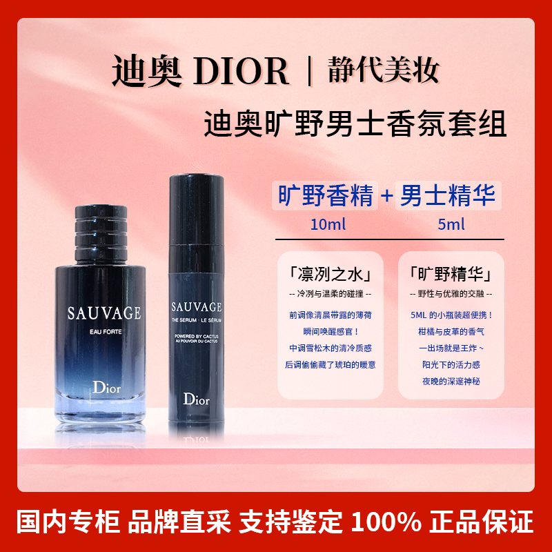 DIOR/迪奥旷野男士凛冽之水香精+旷野精华礼盒 中样套盒
