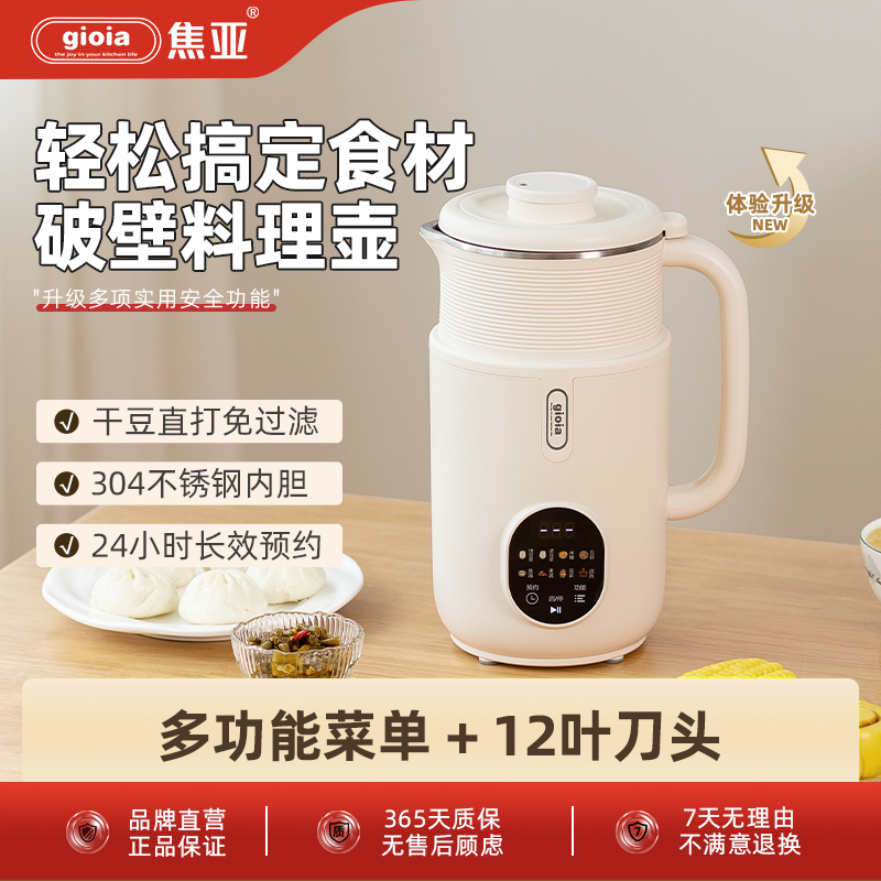 焦亚gioia家用小型豆浆机多功能全自动宝宝破壁机辅食榨汁机过滤
