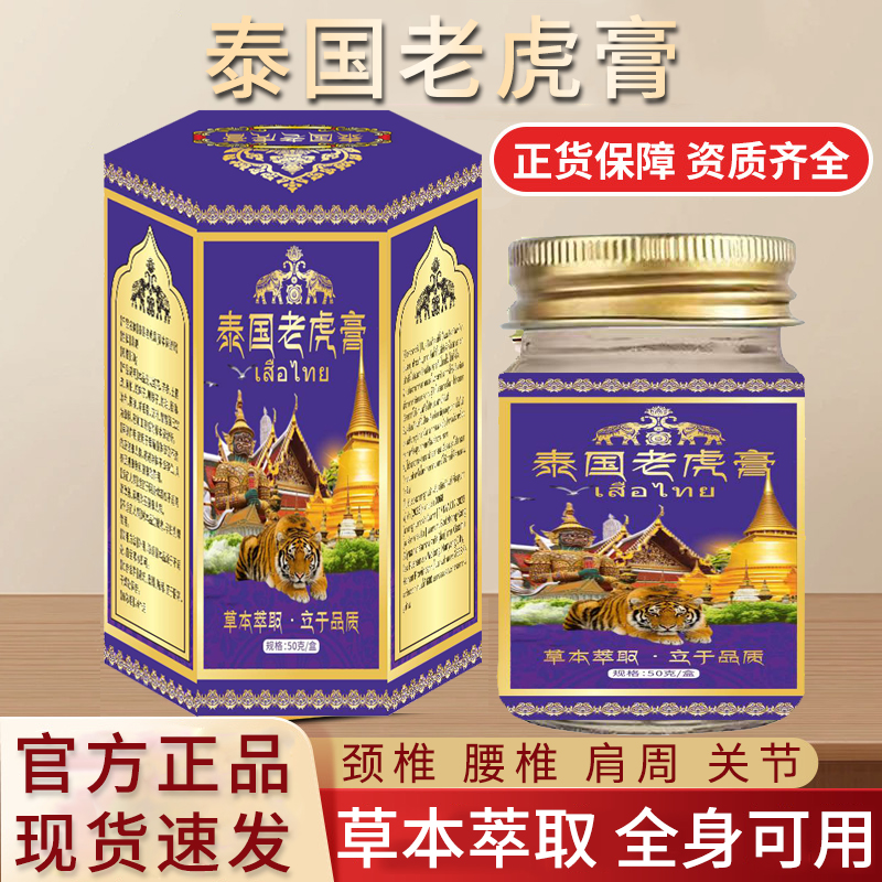 泰国老虎膏 用于肩颈腰膝腿护理深层外用  乔总专属