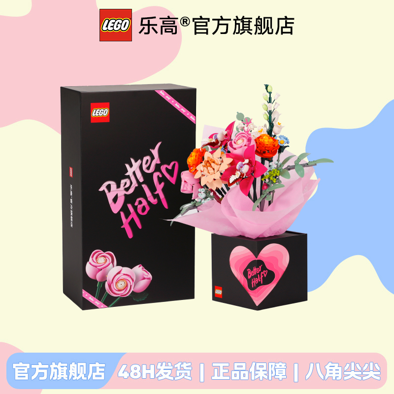 【七夕礼物】乐高10342粉黛花束礼盒18岁+拼接积木送女友