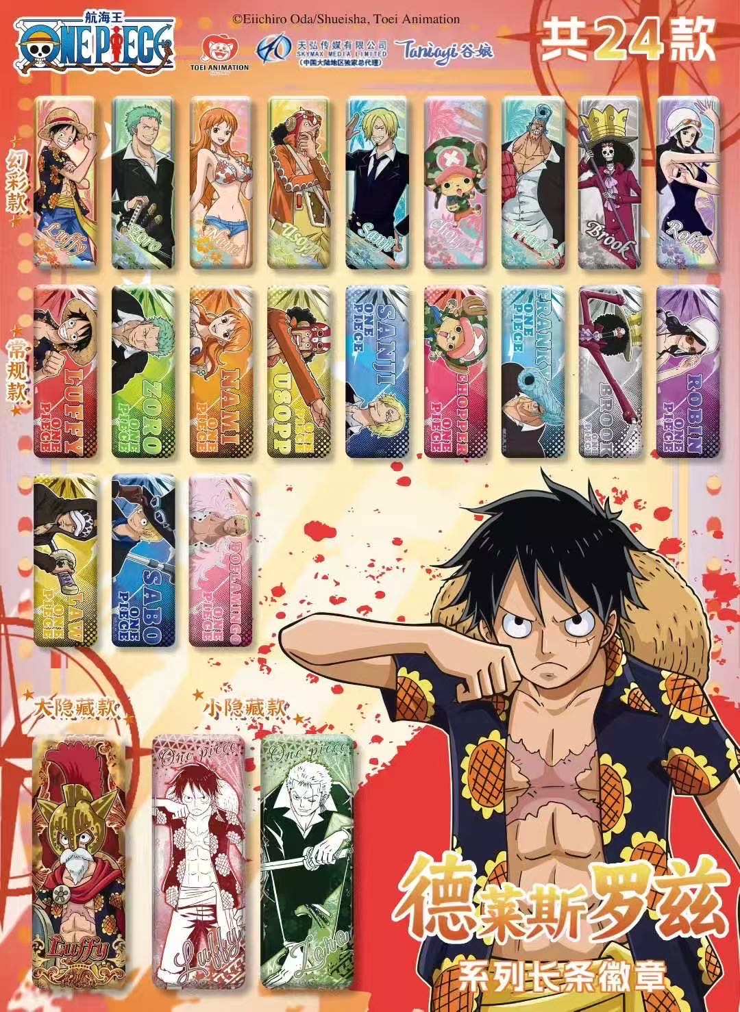 谷娘航海王长条款徽章吧唧盲盒