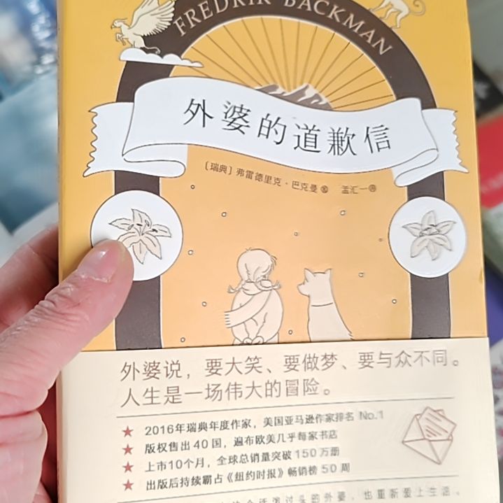 外婆的道歉信外婆的道歉信