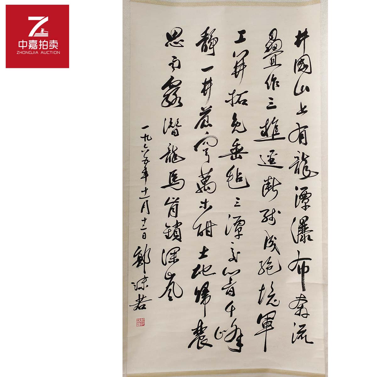 1-GMR书法立轴63x120