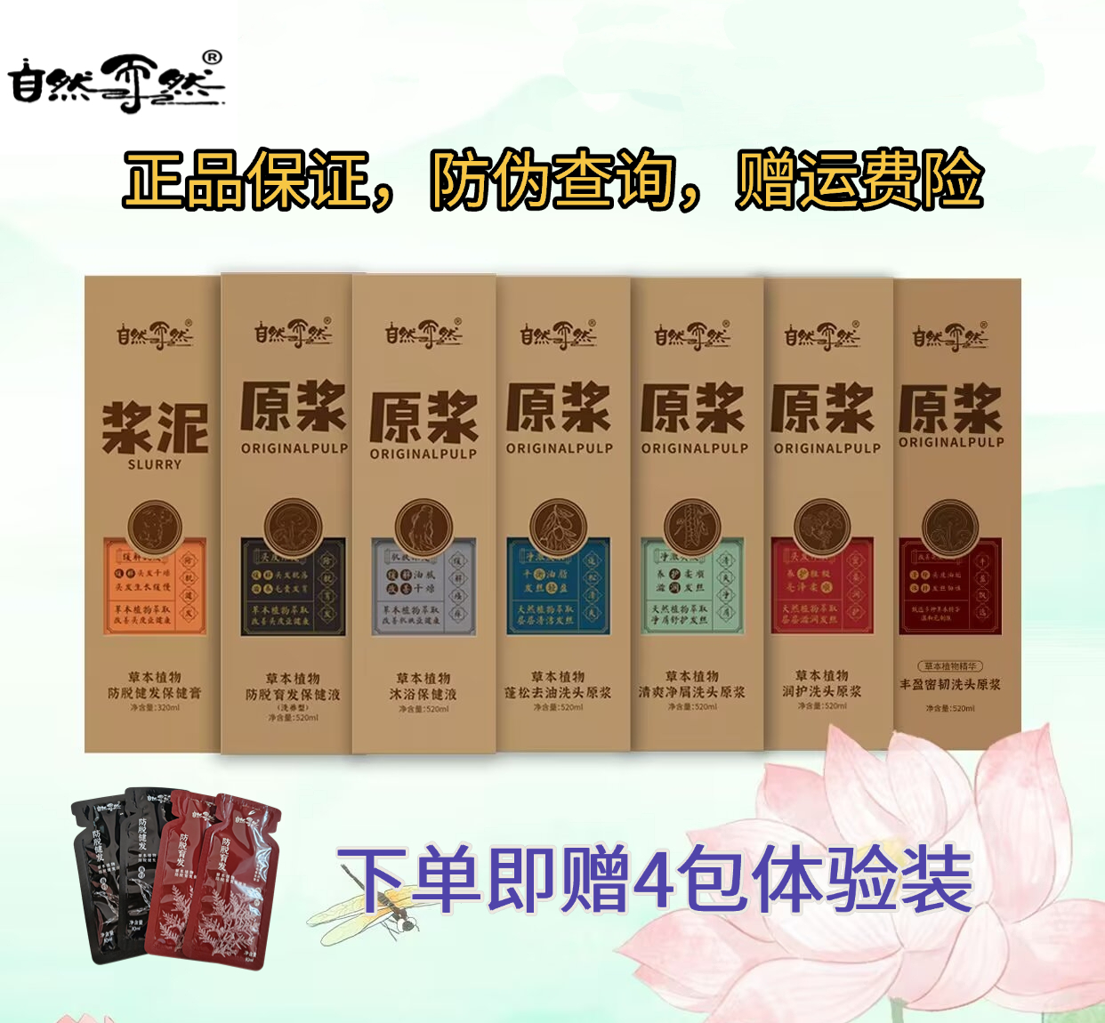 自然而然草本植物洗发原浆祛屑去油防断发柔顺洗发水护发素沐浴露