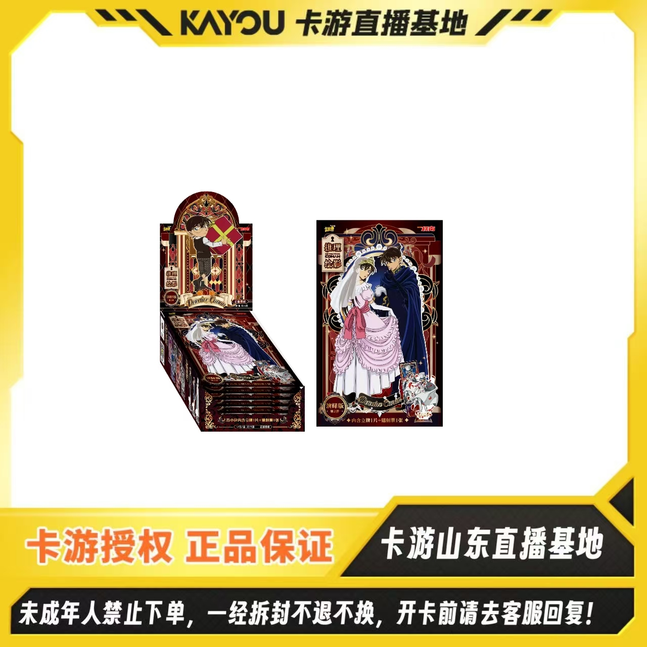 【刺1包】卡游正版授权名侦探柯南推理绘影演绎版第二弹立牌