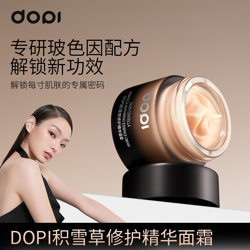 DOPI积雪草修护精华面霜滋润紧致抗皱提亮肤色