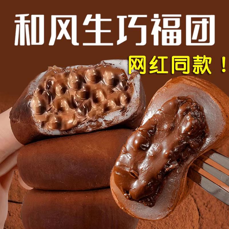 【活动抢！10送1】和风生巧福团网红解馋小零食代餐充饥食品麻薯