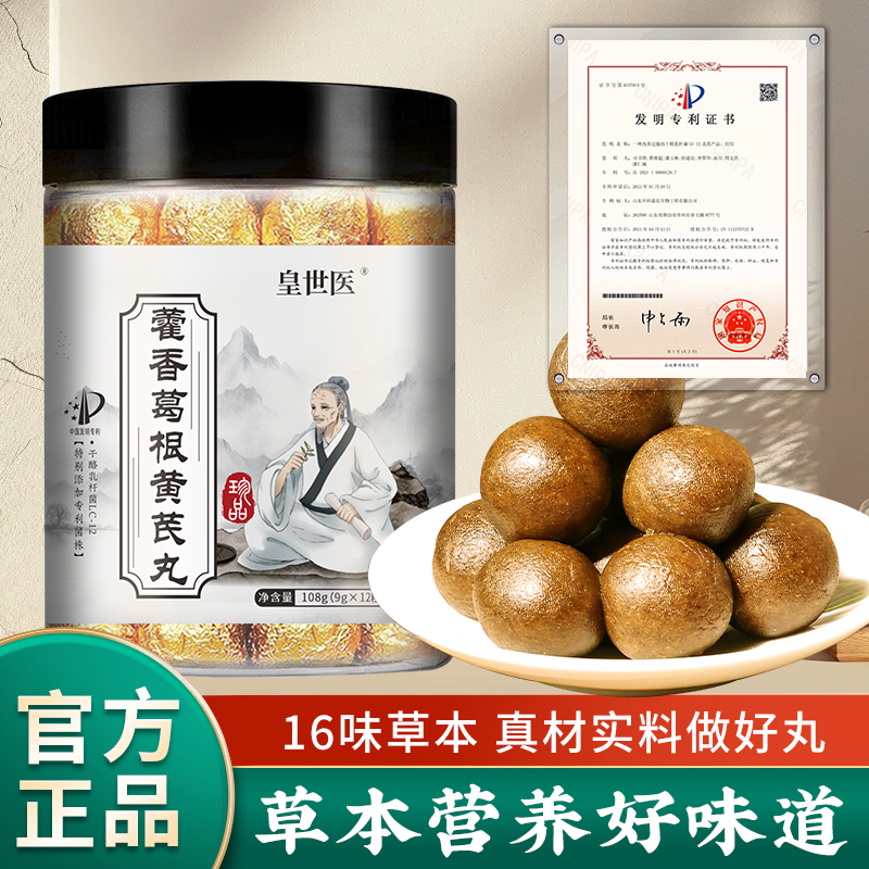 【专利款】藿香葛根黄芪丸 精选配比 真材实料 5