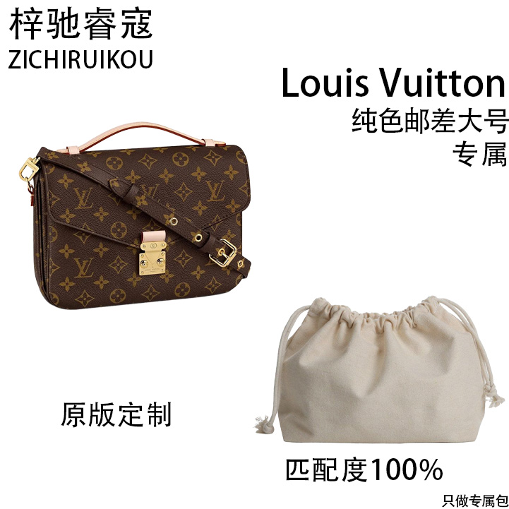 A08适用于LV大邮差25cm内胆包内衬包收纳整理包撑型