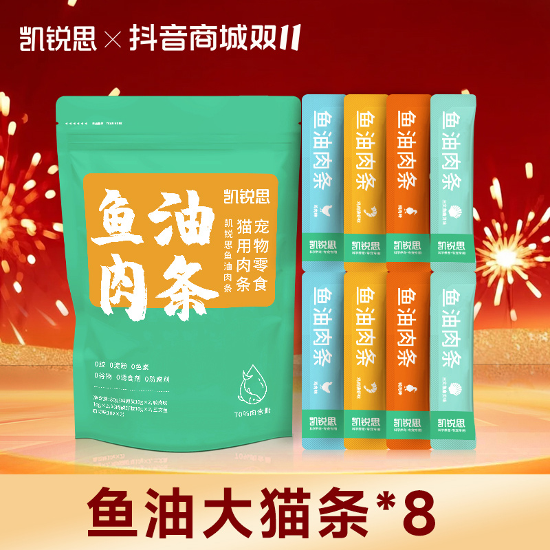 凯锐思鱼油大猫条