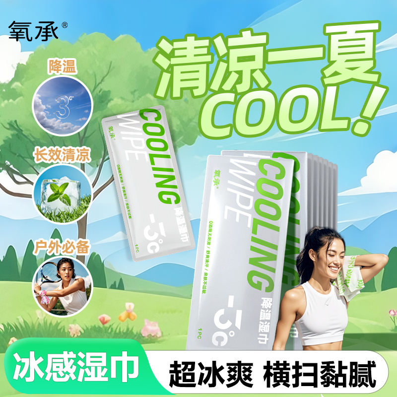 氧承超大号降温冰巾去汗舒爽不粘腻运动湿巾军训防暑必备清凉毛巾