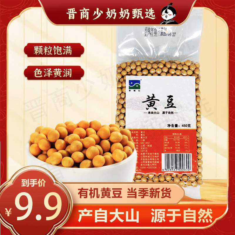 析城山非转基因严选大黄豆颗粒饱满营养优质打豆浆五谷杂粮