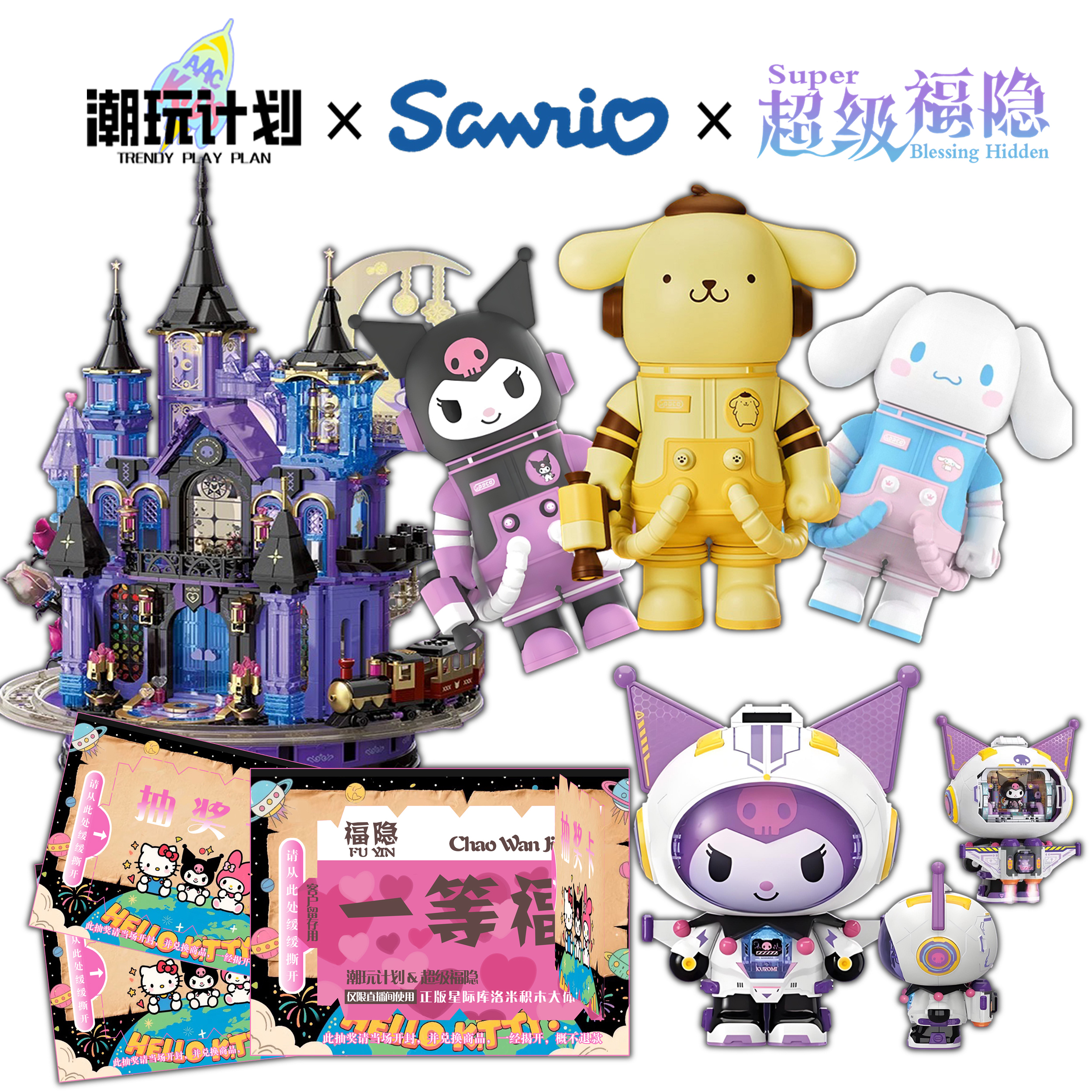 潮玩计划【平拆】三丽鸥超级福隐全系列正版授权收藏盲盒（默认代拆）