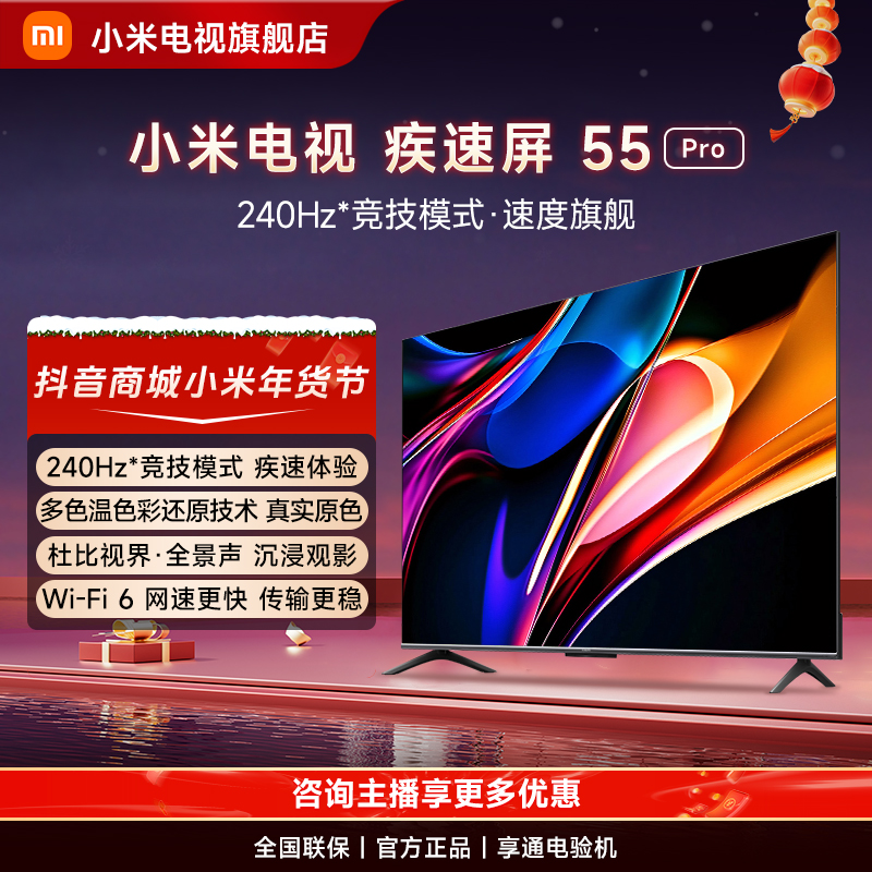 【超值购】小米电视疾速屏55Pro 4K超高清 平板智能电视L55M9-S