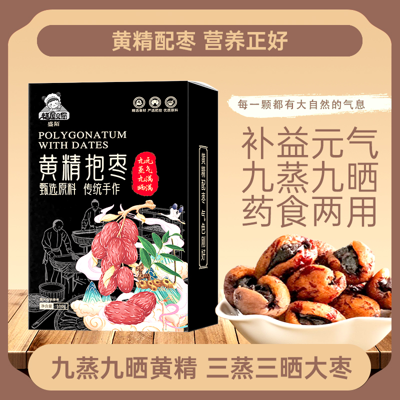Z3糕屋见您 黄精抱枣独立包装 100g*盒