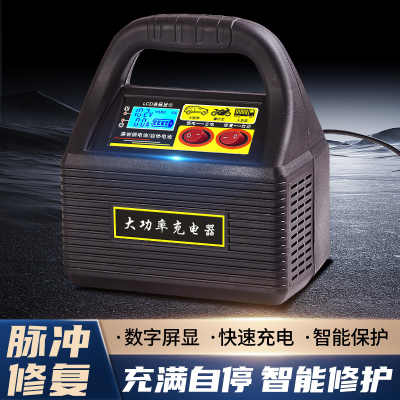 汽车电瓶充电器全自动智能12v24v通用锂电纯铜大功率蓄电池充电机