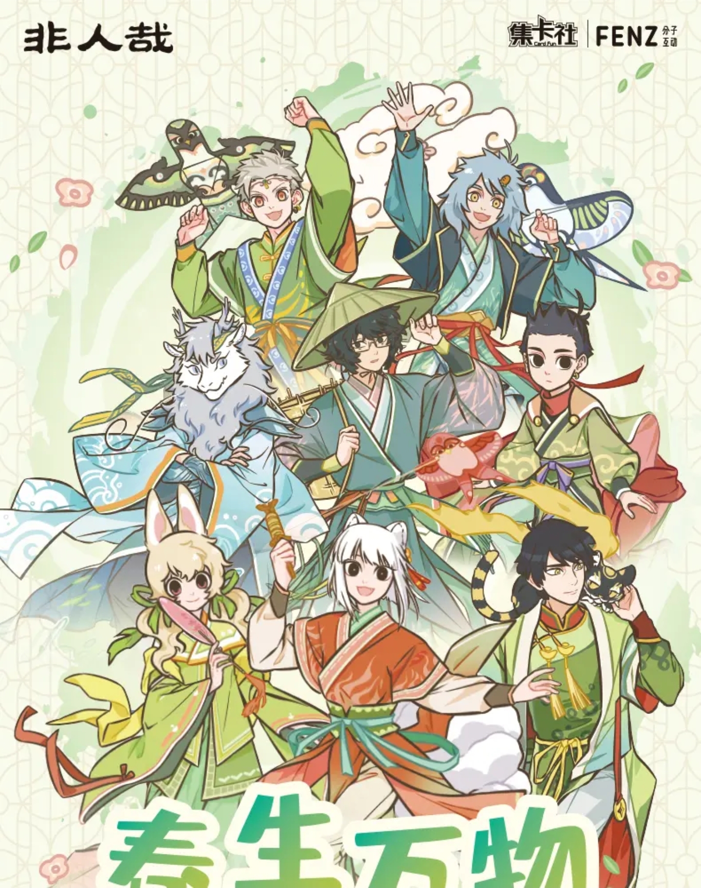 【拆盒】非人哉【春生万物】系列马口铁徽章拍立得镭射票立牌周边盲盒