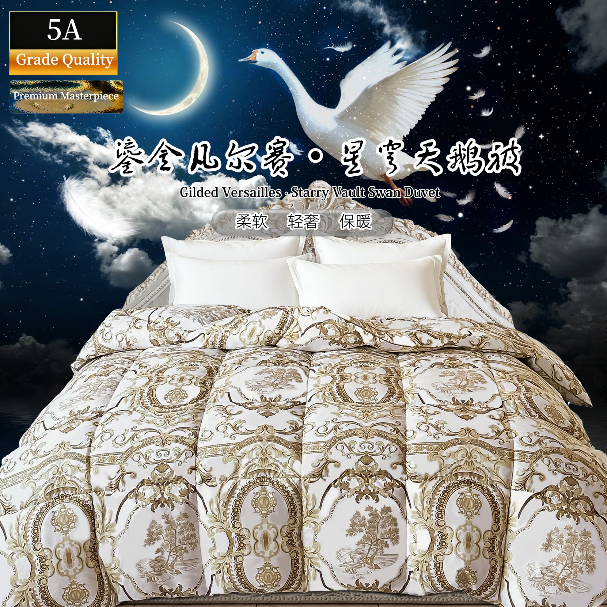 A商超款-金标柔软回弹纤丝羽丝绒被