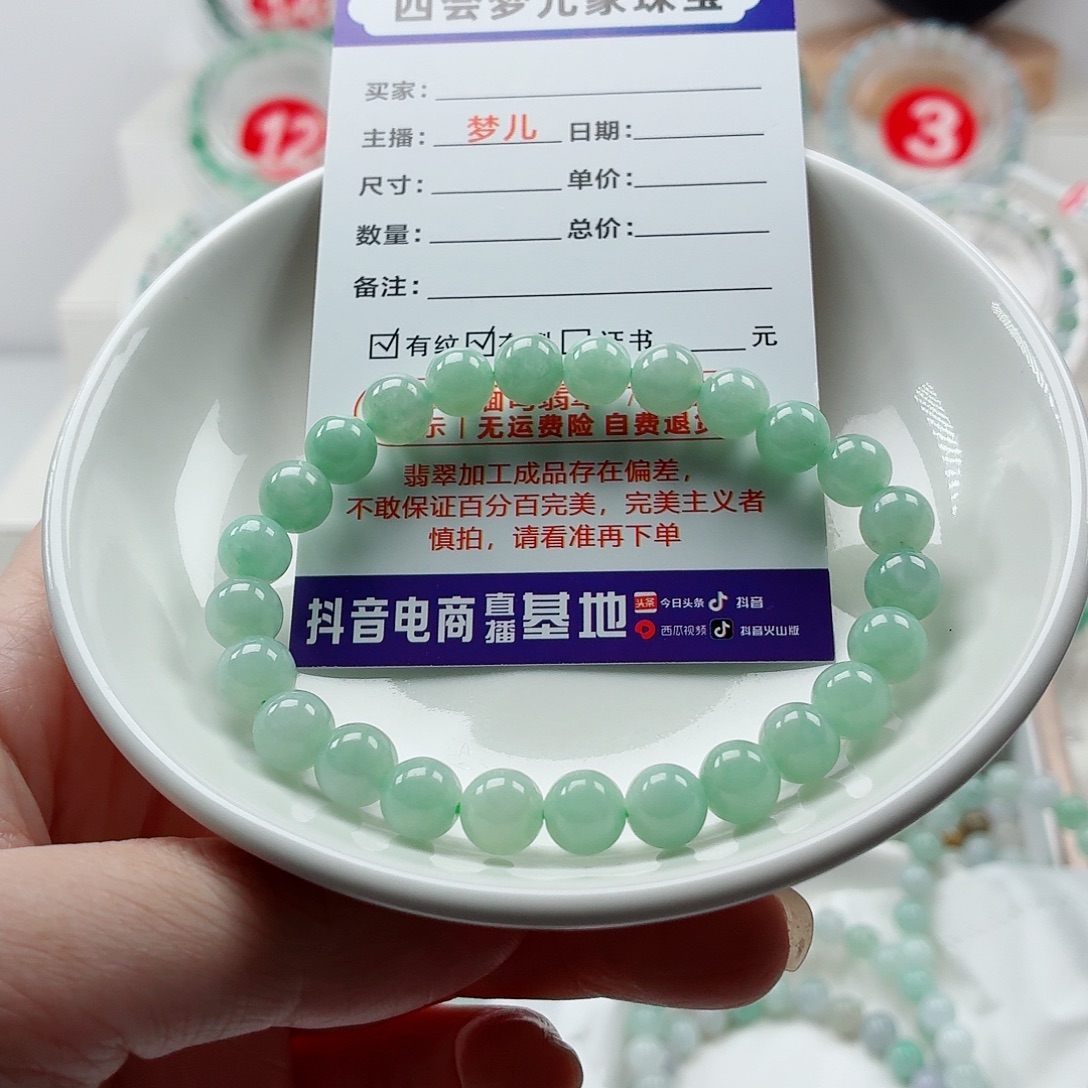 L***咪翡翠未镶嵌手链卡7.4