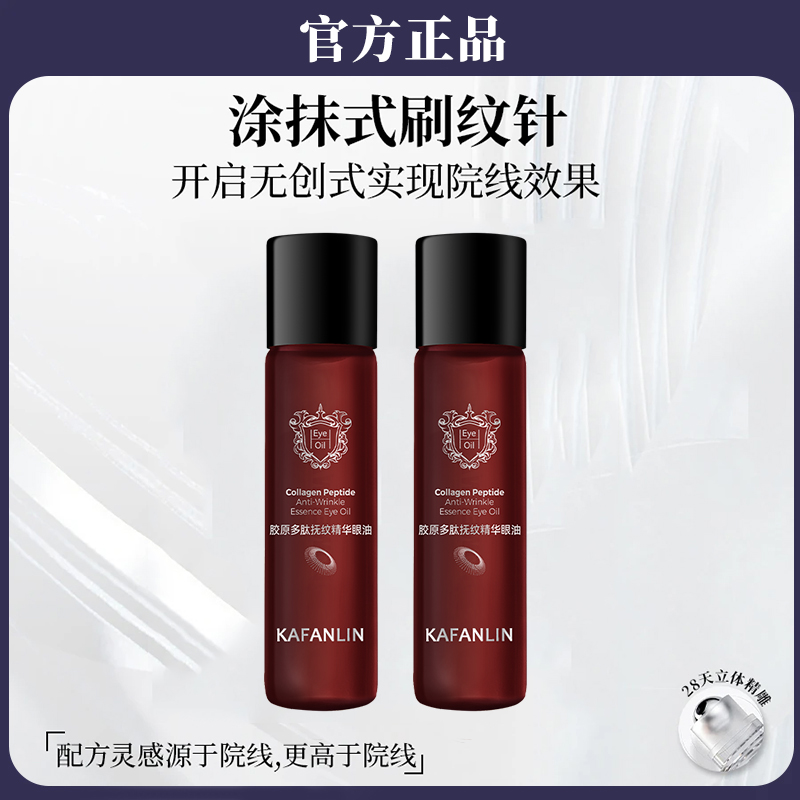 【过年不打烊到手3瓶】眼油胶原多肽抚纹精华双重植物A醇三型淡化纹