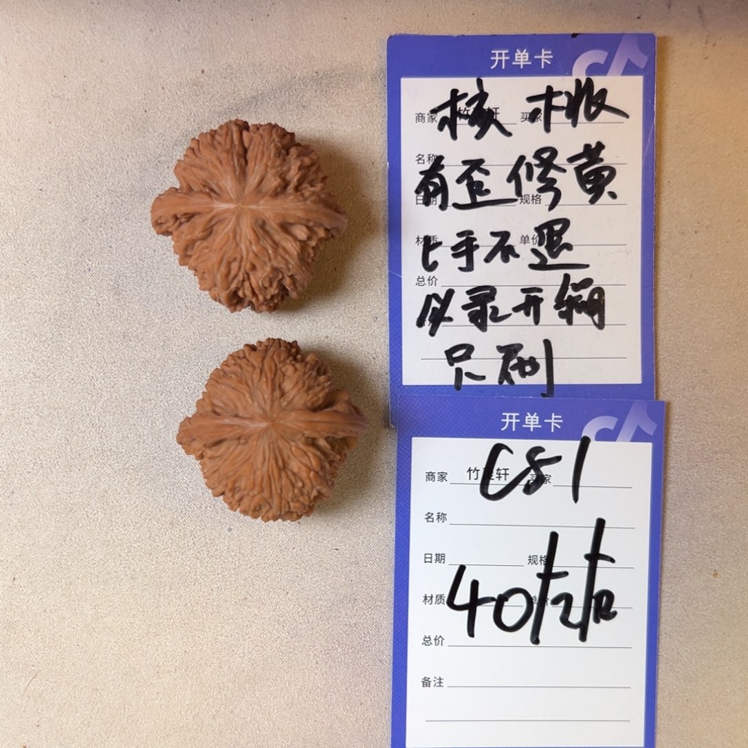 核桃把件磨盘核桃