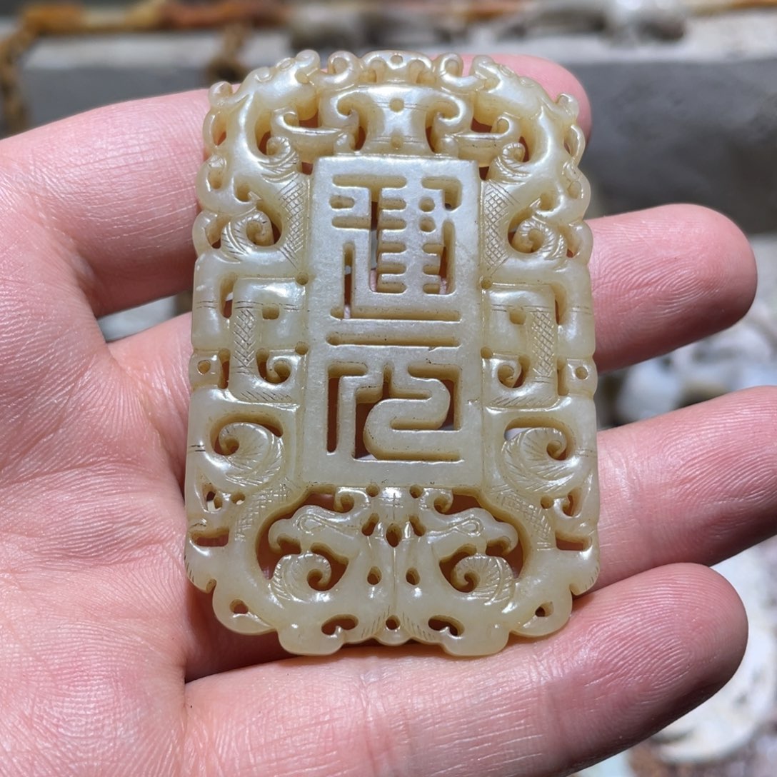 和田玉（糖玉）未镶嵌挂件光*你