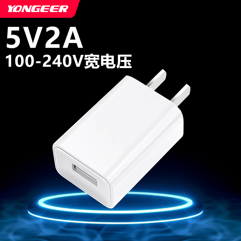 YONGEER 迷你便携5V2A充电适配器USB插头兼容支持通用设备送收纳