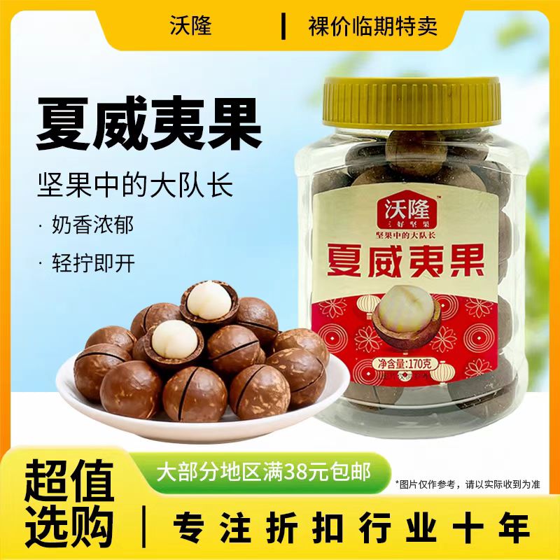 【到期26-1-12】夭隆夏威夷果170g、巴旦木160g