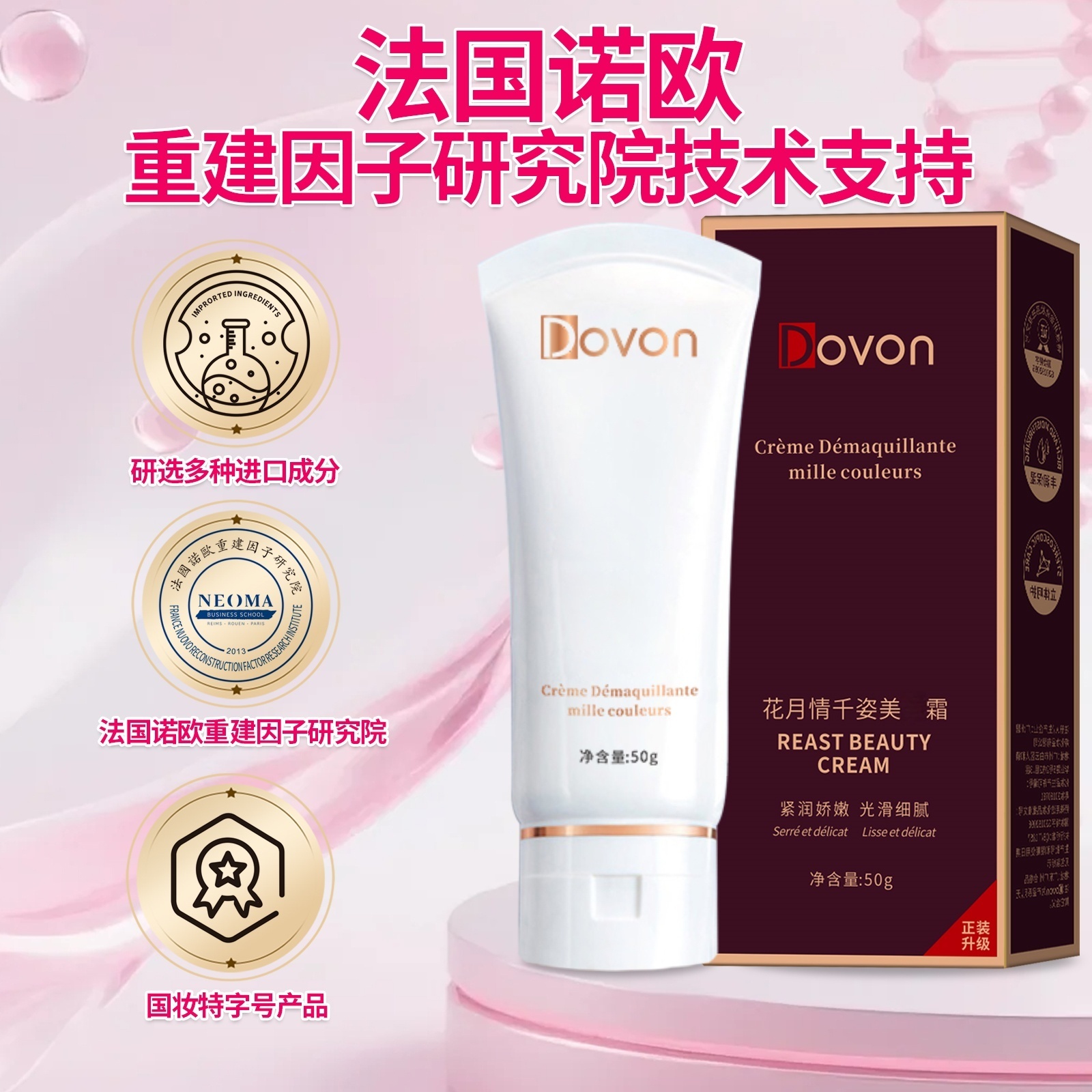 【全新升级】花月情千姿美美霜  紧致舒缓润肤清爽丝滑