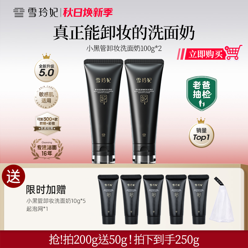 【老爸测评】雪玲妃5.0小黑管卸妆洗面奶控油洗卸合一美妆护肤