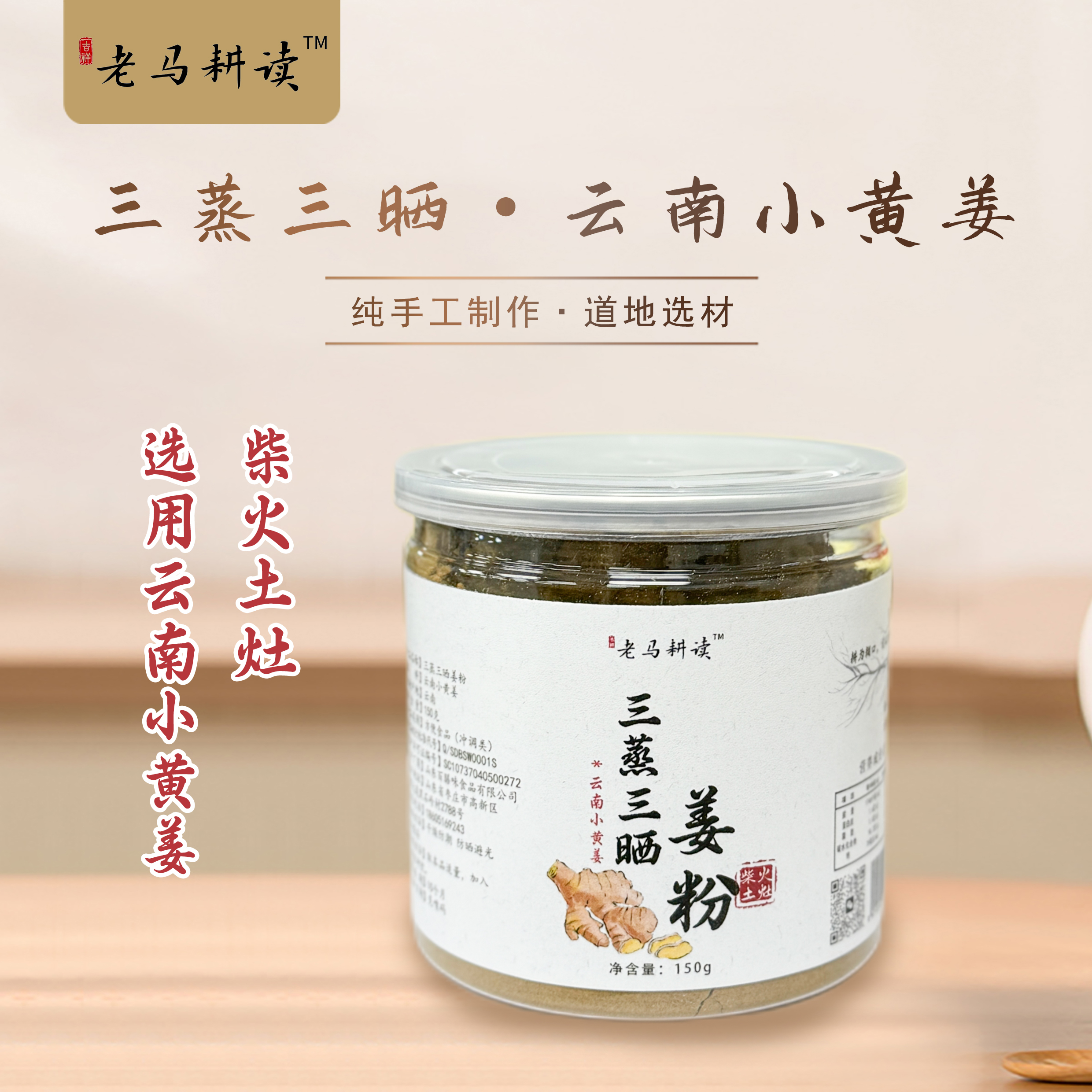 【老马耕读】云南小黄姜粉三蒸三晒工艺更滋补更易吸收2罐装包邮