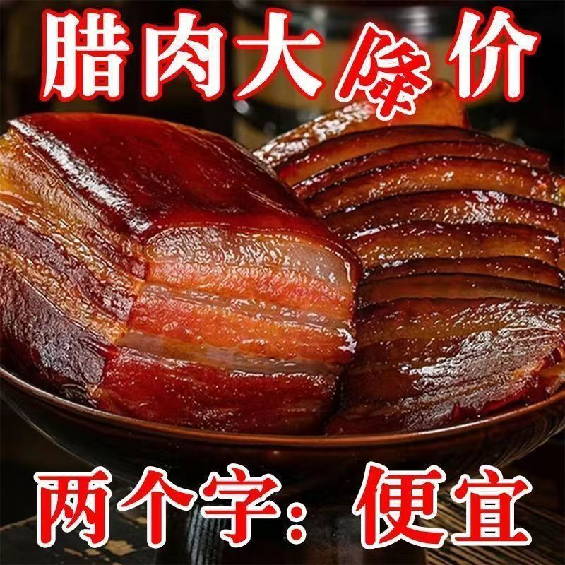 K买两斤送三斤]柴火烟熏腊肉5斤