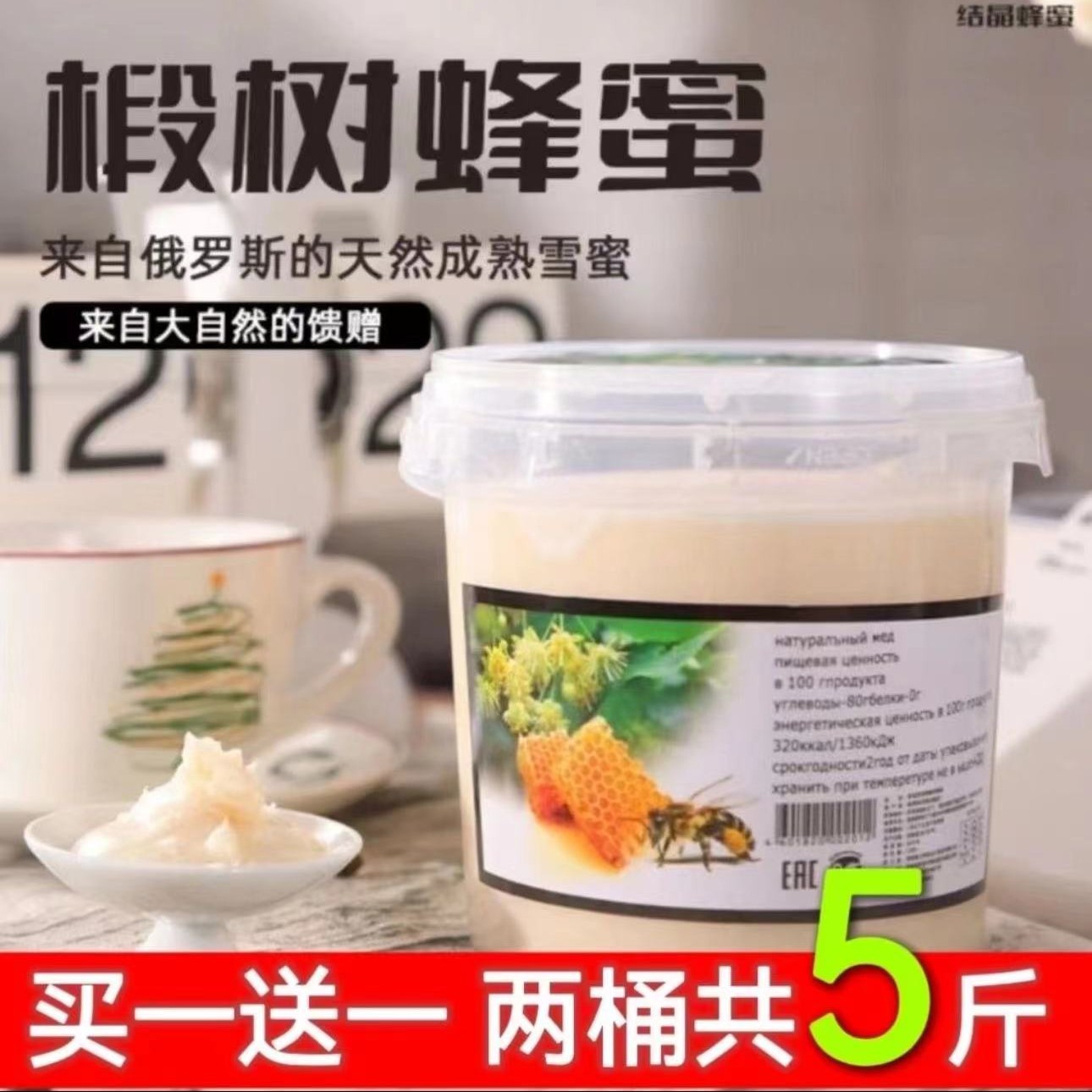 （特惠福利）俄罗斯椴树蜜1250克/桶  包邮