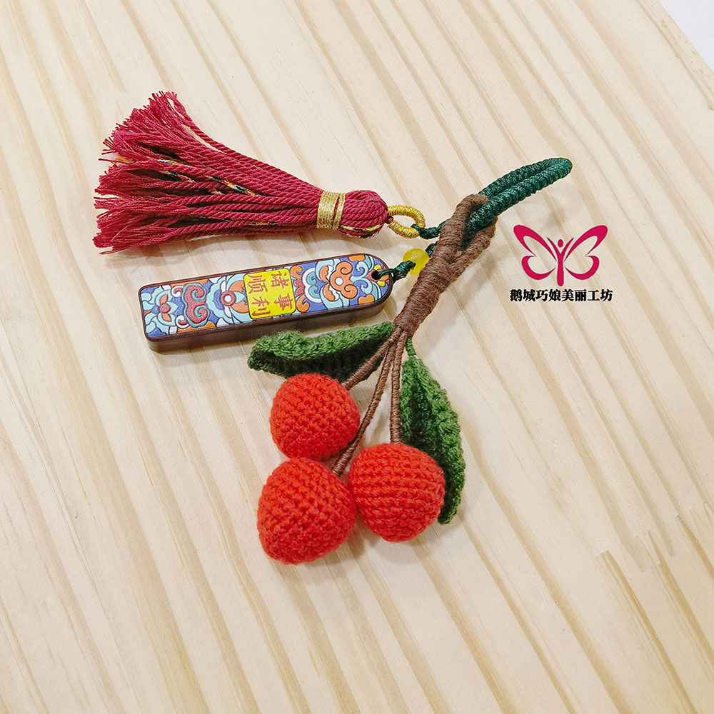 【巧娘文创】东坡励手工荔枝挂件时尚百搭荔枝挂饰