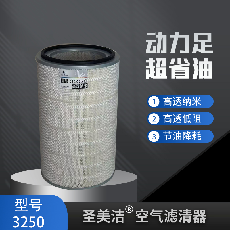 圣美洁K3250铁盖滤芯适配德龙红岩杰狮滤清器欧曼自卸车空滤