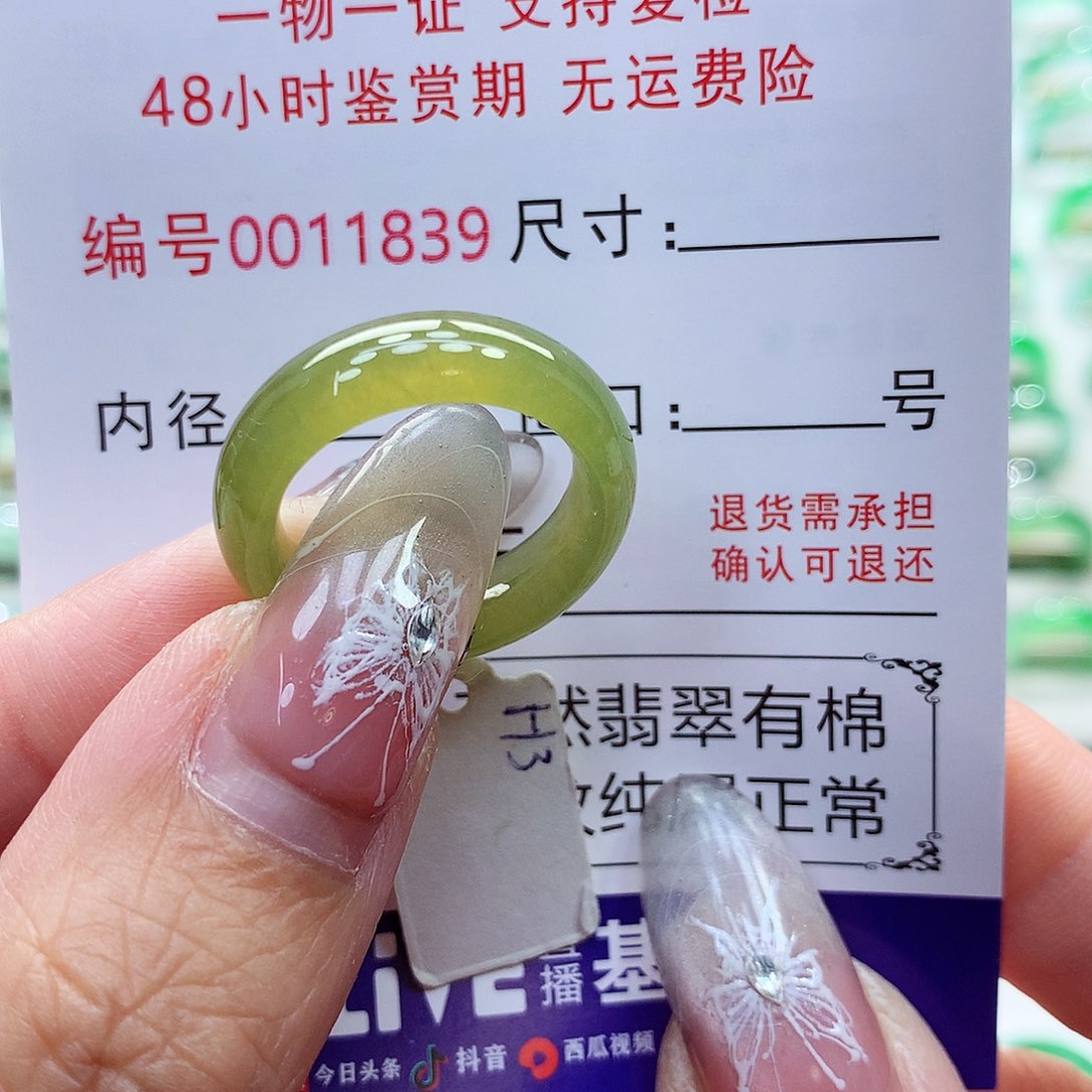 翡翠戒指未镶嵌14号